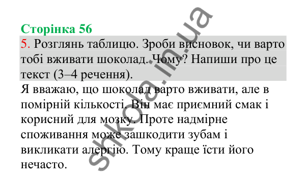 Відповідь до завдання 5, сторінка 56 - ГДЗ Українська мова 4 клас Пономарьова 2026 частина 1
