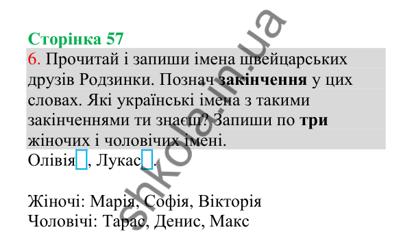 Відповідь до завдання 6, сторінка 57 - ГДЗ Українська мова 4 клас Пономарьова 2026 частина 1