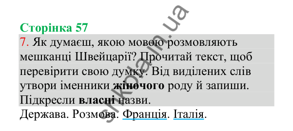 Відповідь до завдання 7, сторінка 57 - ГДЗ Українська мова 4 клас Пономарьова 2026 частина 1
