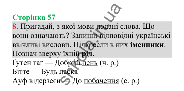 Відповідь до завдання 8, сторінка 57 - ГДЗ Українська мова 4 клас Пономарьова 2026 частина 1