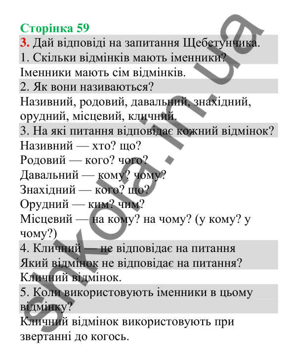 Відповідь до завдання 3, сторінка 59 - ГДЗ Українська мова 4 клас Пономарьова 2026 частина 1