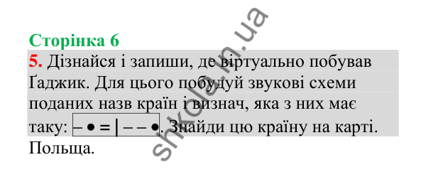 Відповідь до завдання 5, сторінка 6 - ГДЗ Українська мова 4 клас Пономарьова 2026 частина 1
