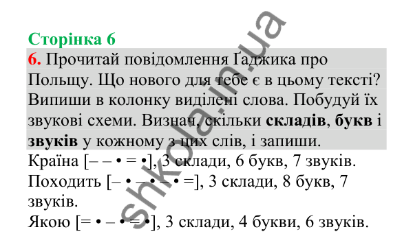 Відповідь до завдання 6, сторінка 6 - ГДЗ Українська мова 4 клас Пономарьова 2026 частина 1