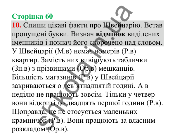 Відповідь до завдання 10, сторінка 60 - ГДЗ Українська мова 4 клас Пономарьова 2026 частина 1