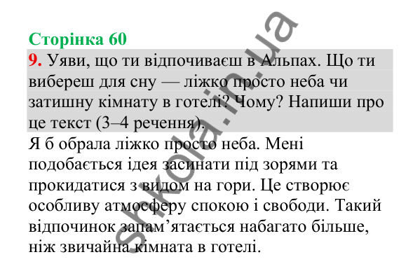 Відповідь до завдання 9, сторінка 60 - ГДЗ Українська мова 4 клас Пономарьова 2026 частина 1