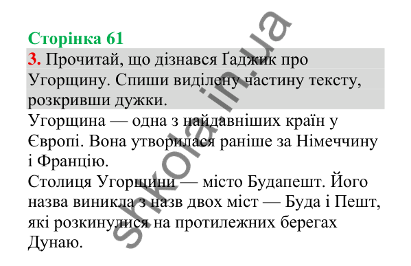 Відповідь до завдання 3, сторінка 61 - ГДЗ Українська мова 4 клас Пономарьова 2026 частина 1