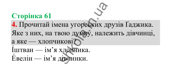 Відповідь до завдання 4, сторінка 61 - ГДЗ Українська мова 4 клас Пономарьова 2026 частина 1