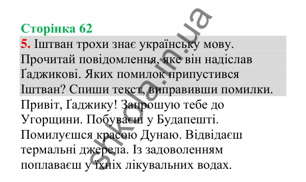 Відповідь до завдання 5, сторінка 62 - ГДЗ Українська мова 4 клас Пономарьова 2026 частина 1