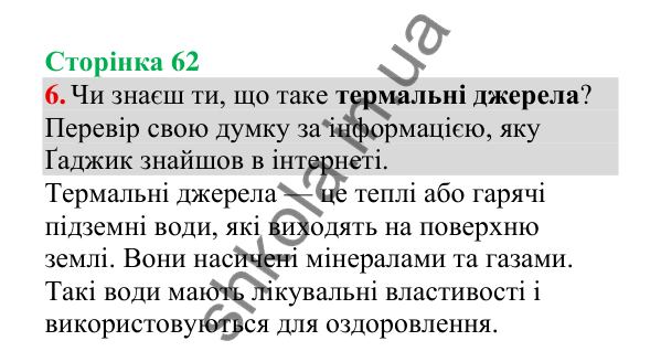 Відповідь до завдання 6, сторінка 62 - ГДЗ Українська мова 4 клас Пономарьова 2026 частина 1