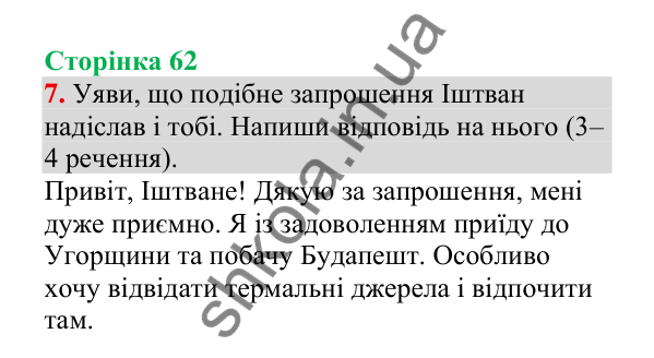 Відповідь до завдання 7, сторінка 62 - ГДЗ Українська мова 4 клас Пономарьова 2026 частина 1