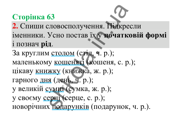 Відповідь до завдання 2, сторінка 63 - ГДЗ Українська мова 4 клас Пономарьова 2026 частина 1