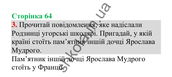 Відповідь до завдання 3, сторінка 64 - ГДЗ Українська мова 4 клас Пономарьова 2026 частина 1
