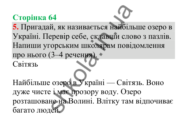 Відповідь до завдання 5, сторінка 64 - ГДЗ Українська мова 4 клас Пономарьова 2026 частина 1