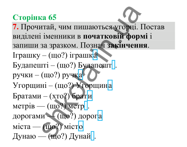 Відповідь до завдання 7, сторінка 65 - ГДЗ Українська мова 4 клас Пономарьова 2026 частина 1