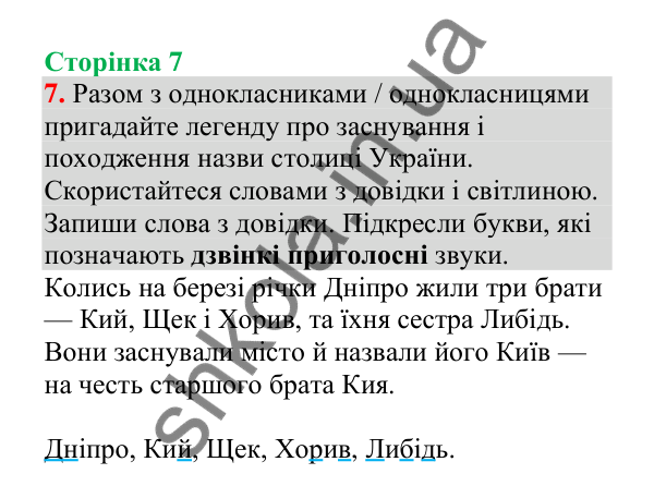 Відповідь до завдання 7, сторінка 7 - ГДЗ Українська мова 4 клас Пономарьова 2026 частина 1