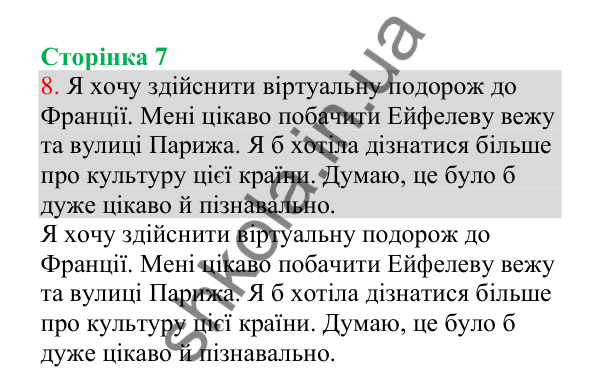 Відповідь до завдання 8, сторінка 7 - ГДЗ Українська мова 4 клас Пономарьова 2026 частина 1