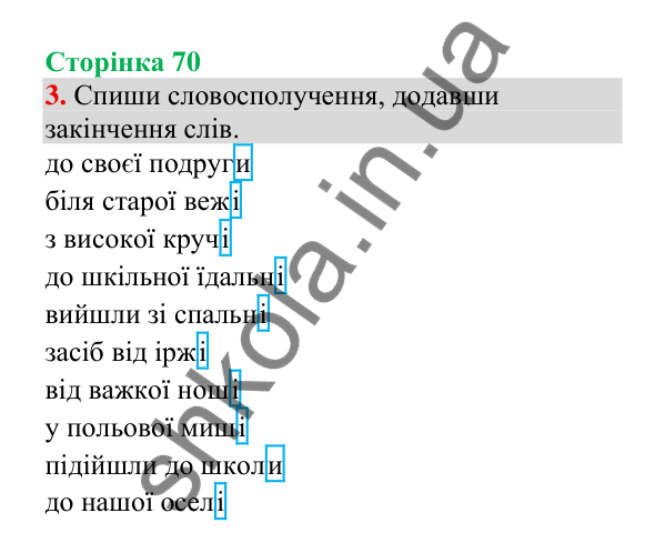 Відповідь до завдання 3, сторінка 70 - ГДЗ Українська мова 4 клас Пономарьова 2026 частина 1
