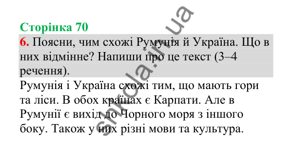 Відповідь до завдання 6, сторінка 70 - ГДЗ Українська мова 4 клас Пономарьова 2026 частина 1
