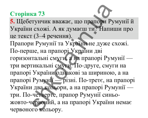 Відповідь до завдання 5, сторінка 73 - ГДЗ Українська мова 4 клас Пономарьова 2026 частина 1