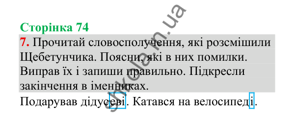 Відповідь до завдання 7, сторінка 74 - ГДЗ Українська мова 4 клас Пономарьова 2026 частина 1