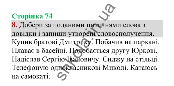 Відповідь до завдання 8, сторінка 74 - ГДЗ Українська мова 4 клас Пономарьова 2026 частина 1