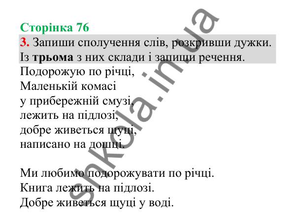 Відповідь до завдання 3, сторінка 76 - ГДЗ Українська мова 4 клас Пономарьова 2026 частина 1
