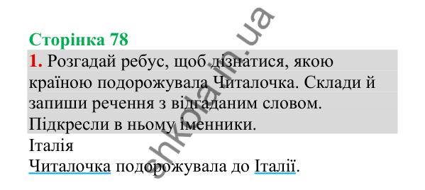 Відповідь до завдання 1, сторінка 78 - ГДЗ Українська мова 4 клас Пономарьова 2026 частина 1