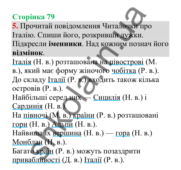 Відповідь до завдання 5, сторінка 79 - ГДЗ Українська мова 4 клас Пономарьова 2026 частина 1