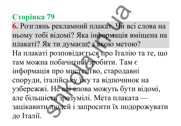 Відповідь до завдання 6, сторінка 79 - ГДЗ Українська мова 4 клас Пономарьова 2026 частина 1