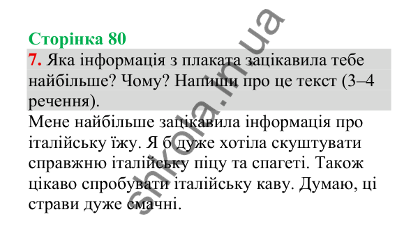 Відповідь до завдання 7, сторінка 80 - ГДЗ Українська мова 4 клас Пономарьова 2026 частина 1
