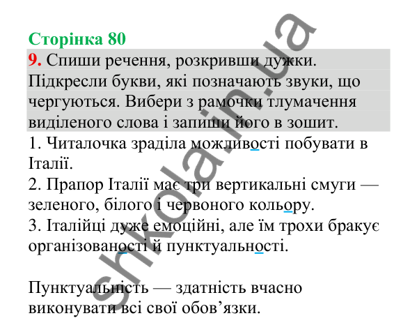 Відповідь до завдання 9, сторінка 80 - ГДЗ Українська мова 4 клас Пономарьова 2026 частина 1