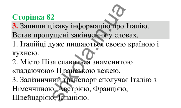 Відповідь до завдання 3, сторінка 82 - ГДЗ Українська мова 4 клас Пономарьова 2026 частина 1