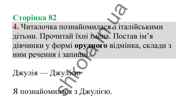 Відповідь до завдання 4, сторінка 82 - ГДЗ Українська мова 4 клас Пономарьова 2026 частина 1