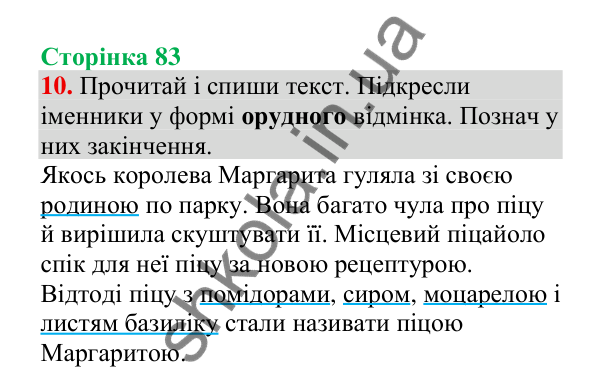 Відповідь до завдання 10, сторінка 83 - ГДЗ Українська мова 4 клас Пономарьова 2026 частина 1