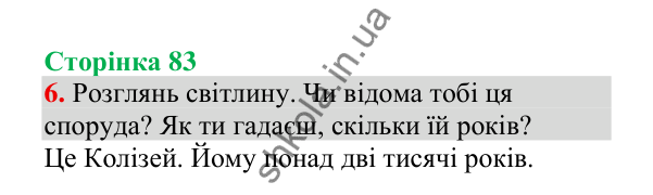 Відповідь до завдання 6, сторінка 83 - ГДЗ Українська мова 4 клас Пономарьова 2026 частина 1