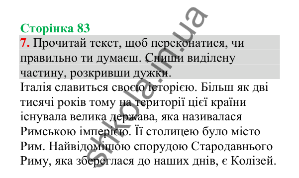 Відповідь до завдання 7, сторінка 83 - ГДЗ Українська мова 4 клас Пономарьова 2026 частина 1