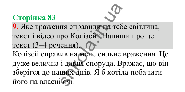 Відповідь до завдання 9, сторінка 83 - ГДЗ Українська мова 4 клас Пономарьова 2026 частина 1