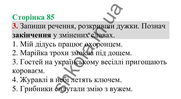 Відповідь до завдання 3, сторінка 85 - ГДЗ Українська мова 4 клас Пономарьова 2026 частина 1
