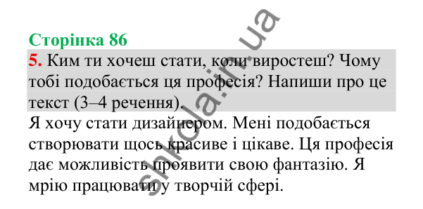 Відповідь до завдання 5, сторінка 86 - ГДЗ Українська мова 4 клас Пономарьова 2026 частина 1
