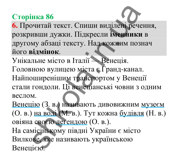 Відповідь до завдання 6, сторінка 86 - ГДЗ Українська мова 4 клас Пономарьова 2026 частина 1