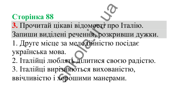 Відповідь до завдання 3, сторінка 88 - ГДЗ Українська мова 4 клас Пономарьова 2026 частина 1