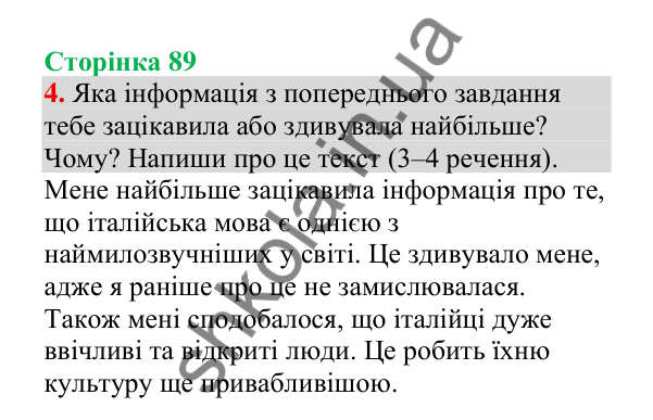 Відповідь до завдання 4, сторінка 89 - ГДЗ Українська мова 4 клас Пономарьова 2026 частина 1