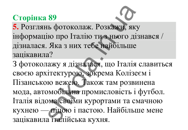Відповідь до завдання 5, сторінка 89 - ГДЗ Українська мова 4 клас Пономарьова 2026 частина 1