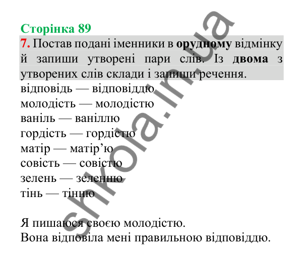 Відповідь до завдання 7, сторінка 89 - ГДЗ Українська мова 4 клас Пономарьова 2026 частина 1