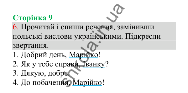 Відповідь до завдання 6, сторінка 9 - ГДЗ Українська мова 4 клас Пономарьова 2026 частина 1