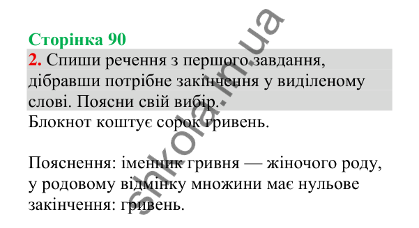 Відповідь до завдання 2, сторінка 90 - ГДЗ Українська мова 4 клас Пономарьова 2026 частина 1