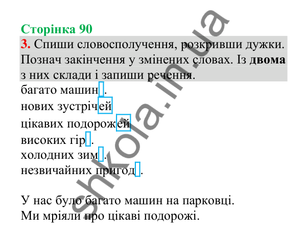 Відповідь до завдання 3, сторінка 90 - ГДЗ Українська мова 4 клас Пономарьова 2026 частина 1