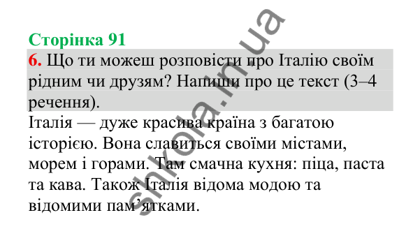 Відповідь до завдання 6, сторінка 91 - ГДЗ Українська мова 4 клас Пономарьова 2026 частина 1