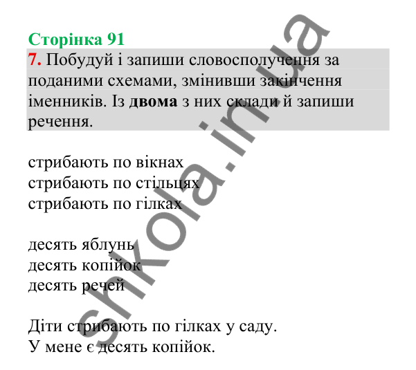 Відповідь до завдання 7, сторінка 91 - ГДЗ Українська мова 4 клас Пономарьова 2026 частина 1