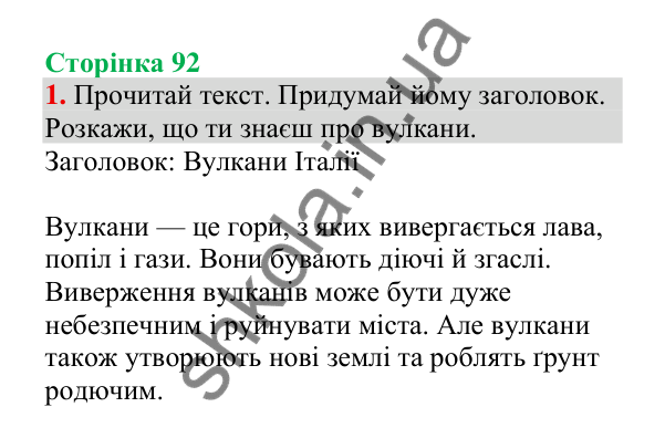Відповідь до завдання 1, сторінка 92 - ГДЗ Українська мова 4 клас Пономарьова 2026 частина 1